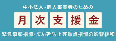 「愛知県宿泊事業者感染拡大防止対策事業費補助金」の申請